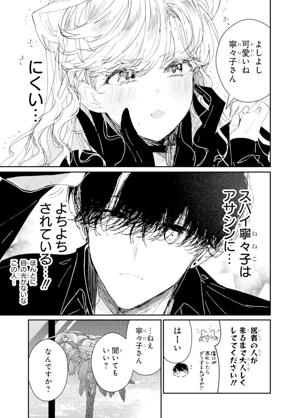 アサシン＆シンデレラ 第4.2話 - Page 7