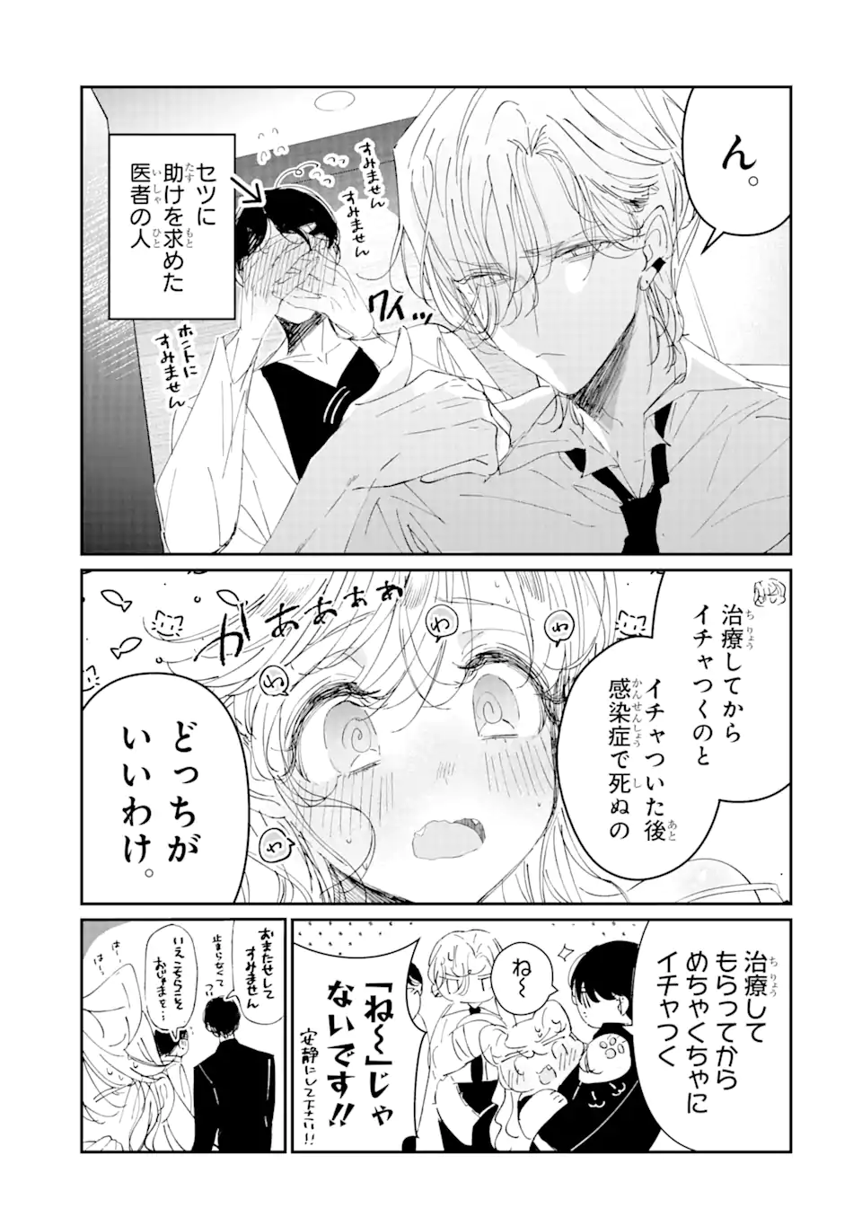 アサシン＆シンデレラ 第5.2話 - Page 6