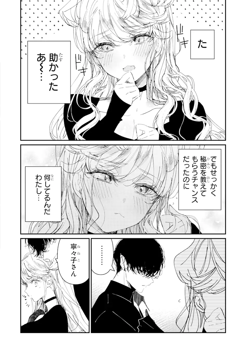 アサシン＆シンデレラ 第5.2話 - Page 7