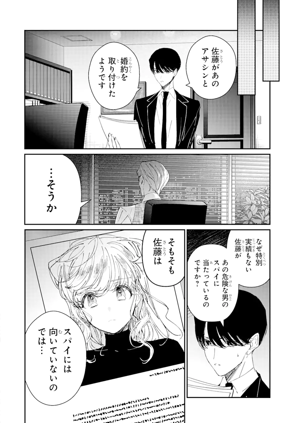 アサシン＆シンデレラ 第5.2話 - Page 9