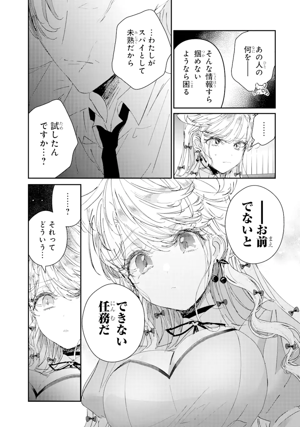 アサシン＆シンデレラ 第6.2話 - Page 14