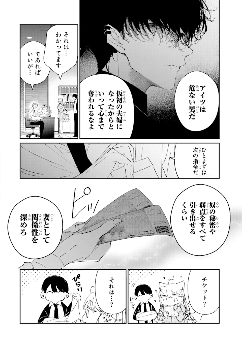 アサシン＆シンデレラ 第6.2話 - Page 15