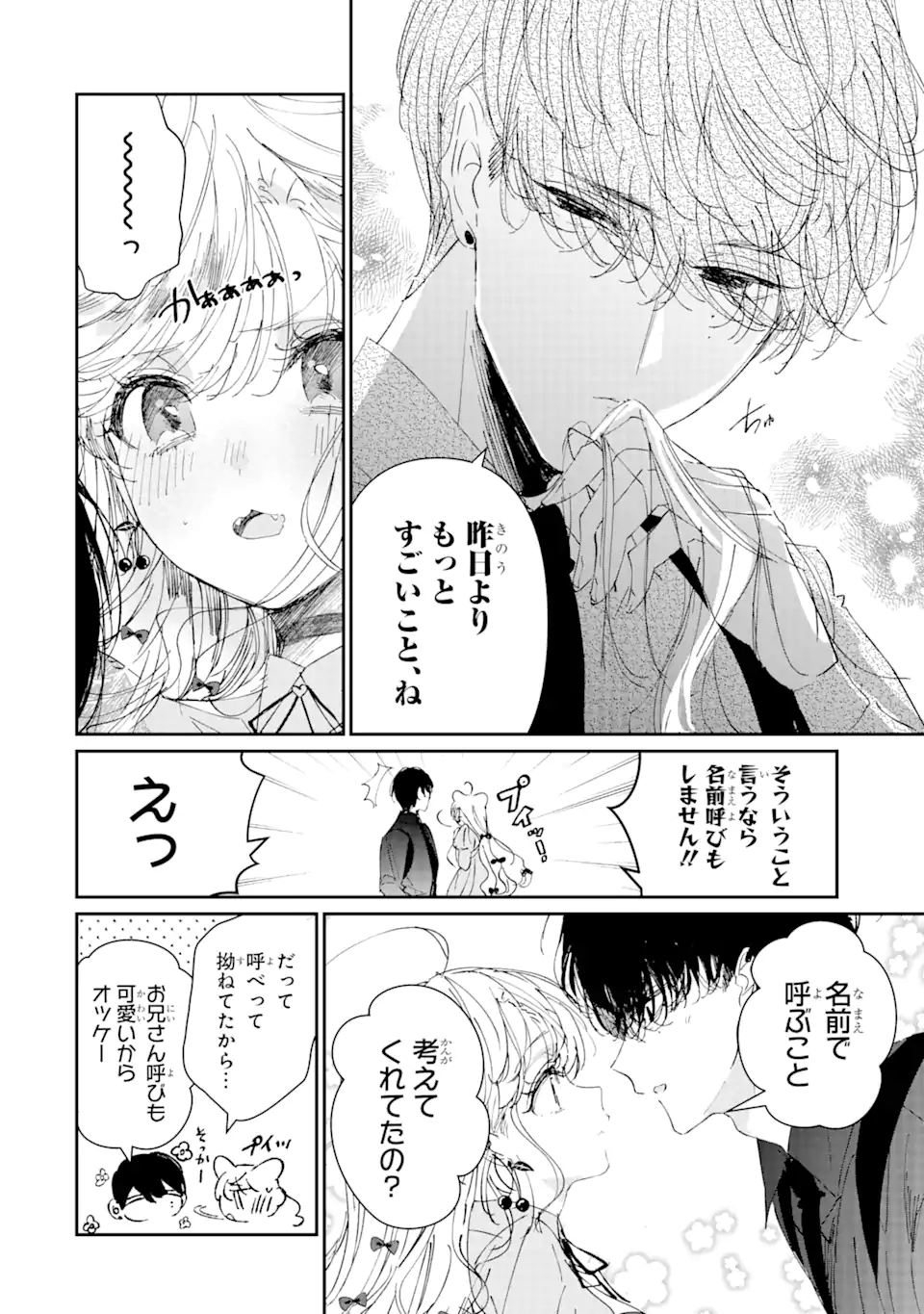 アサシン＆シンデレラ 第6.2話 - Page 9