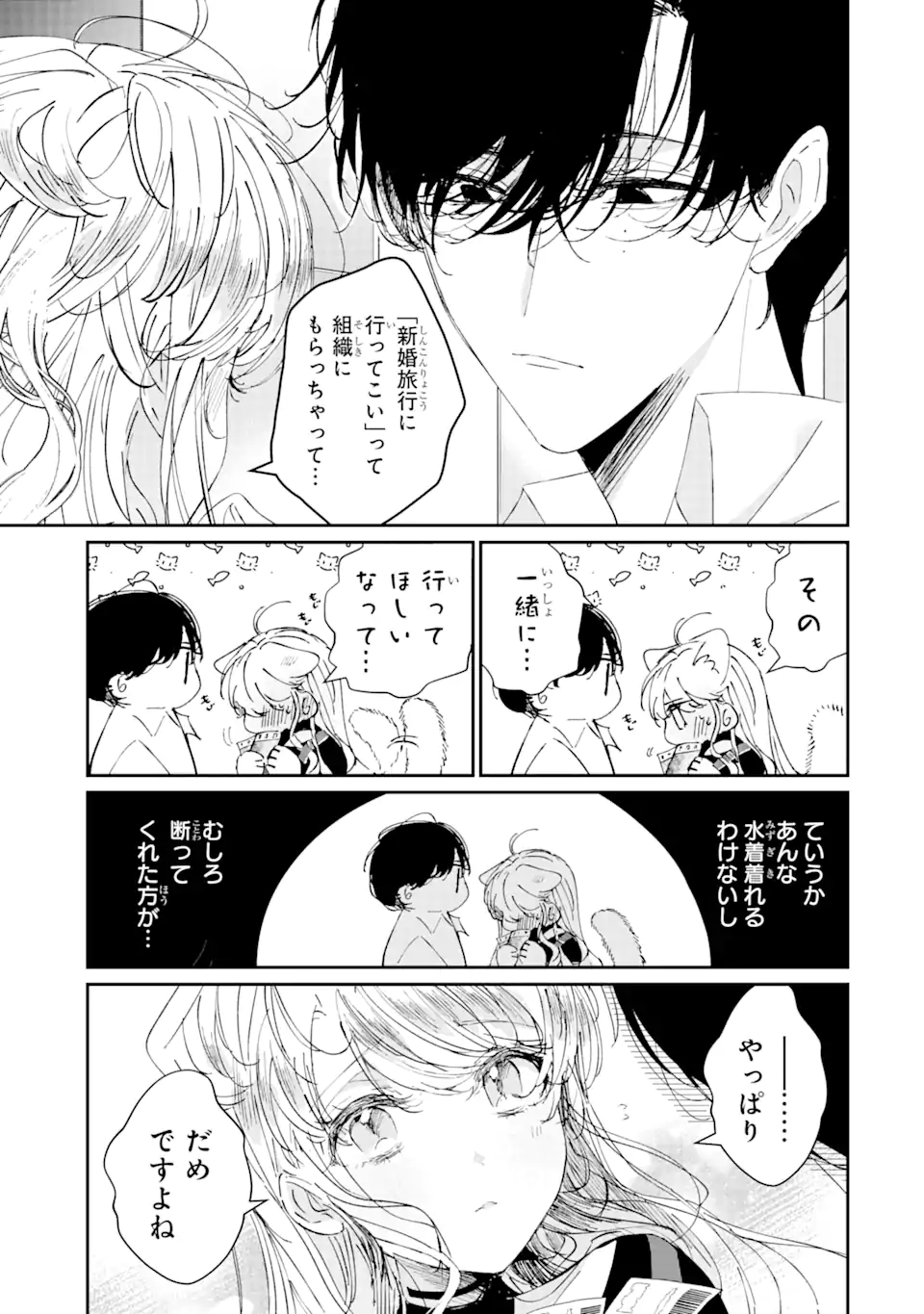 アサシン＆シンデレラ 第7.1話 - Page 3