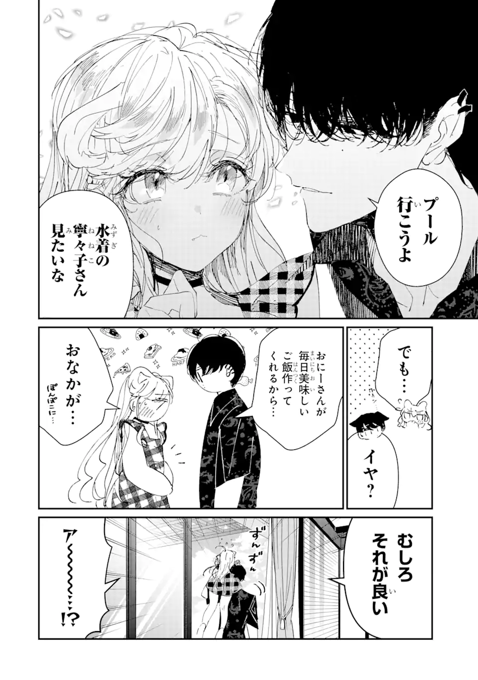 アサシン＆シンデレラ 第7.1話 - Page 8