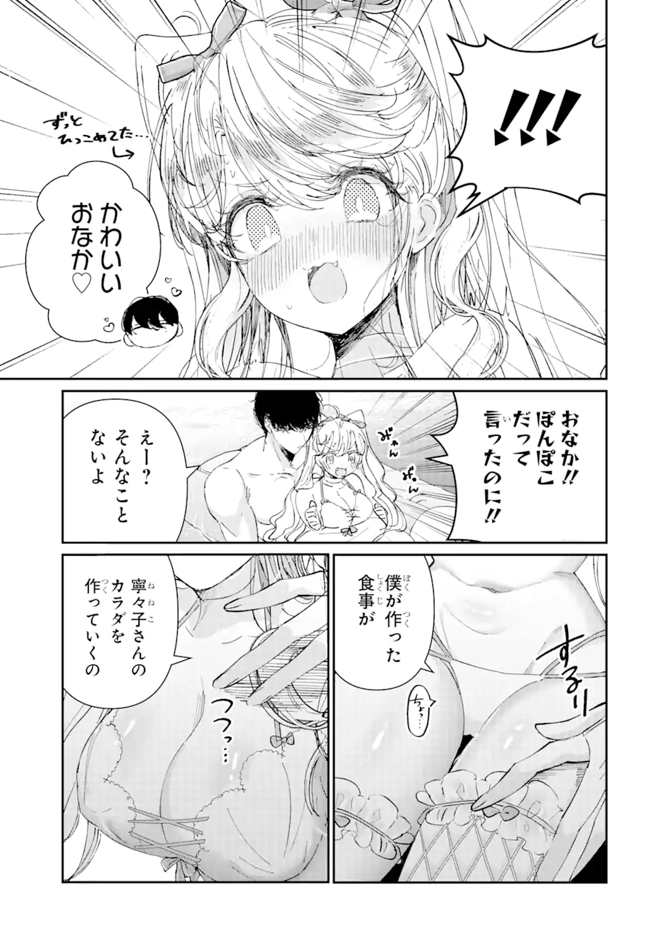 アサシン＆シンデレラ 第7.3話 - Page 3