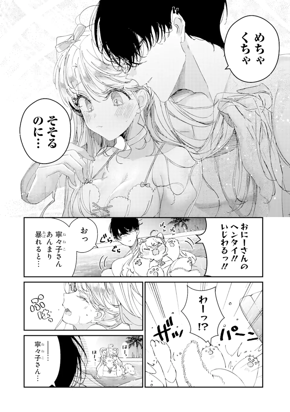 アサシン＆シンデレラ 第7.3話 - Page 4