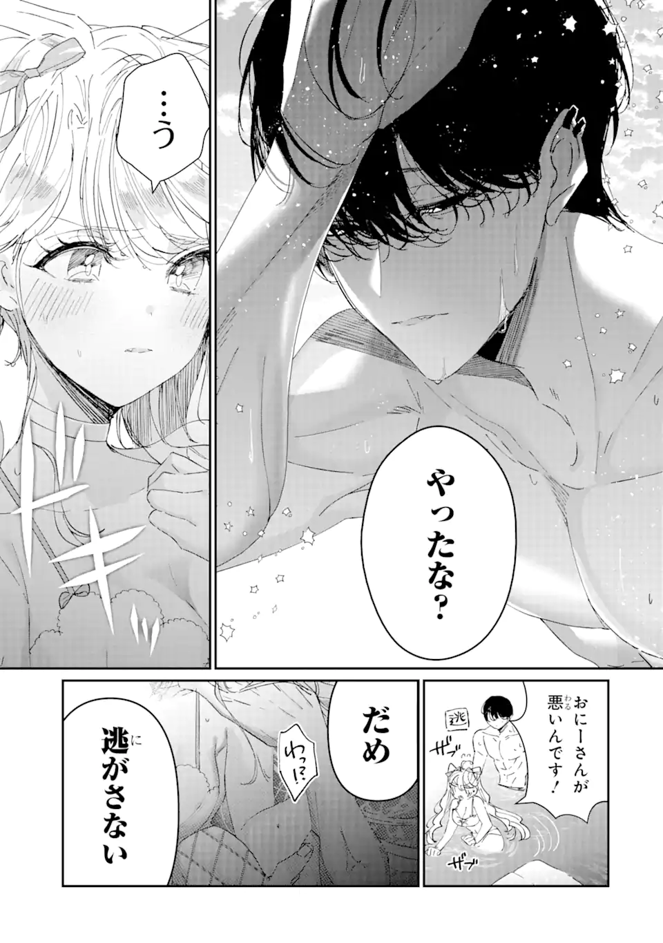 アサシン＆シンデレラ 第7.3話 - Page 5