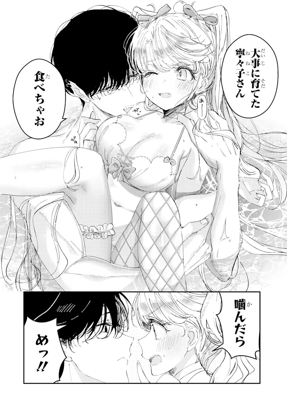 アサシン＆シンデレラ 第7.3話 - Page 6