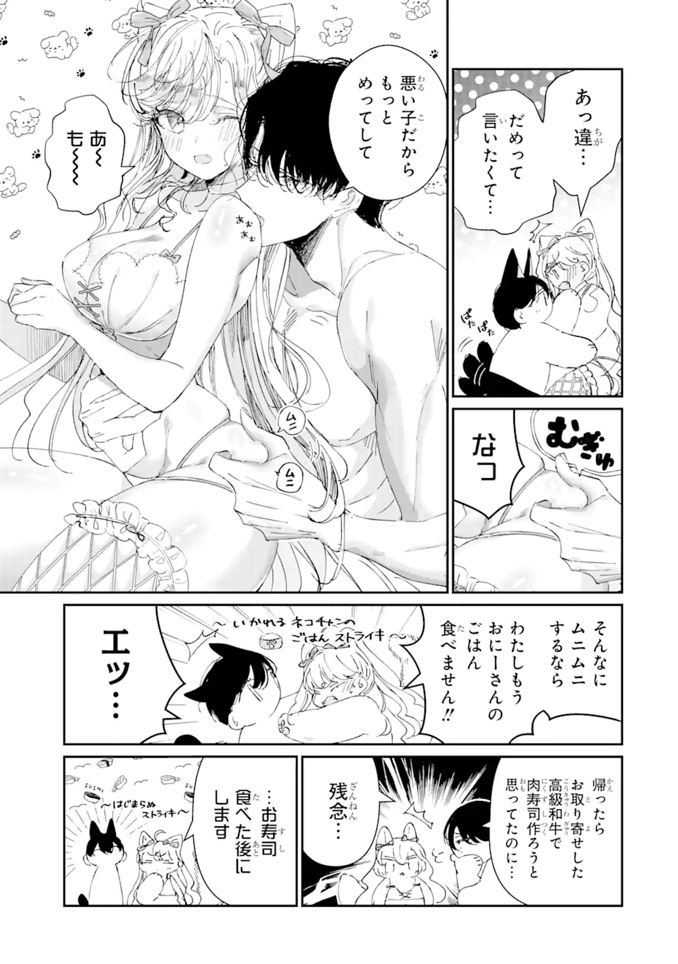 アサシン＆シンデレラ 第7.3話 - Page 7