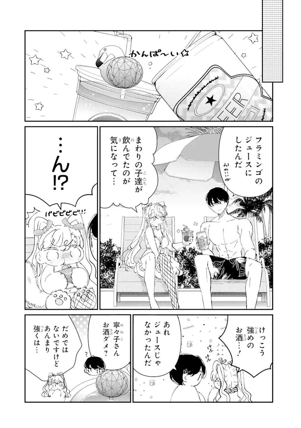 アサシン＆シンデレラ 第7.3話 - Page 8