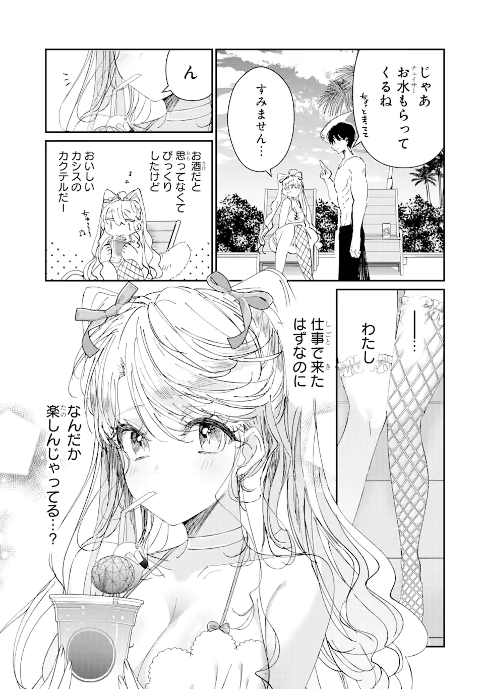 アサシン＆シンデレラ 第7.3話 - Page 9