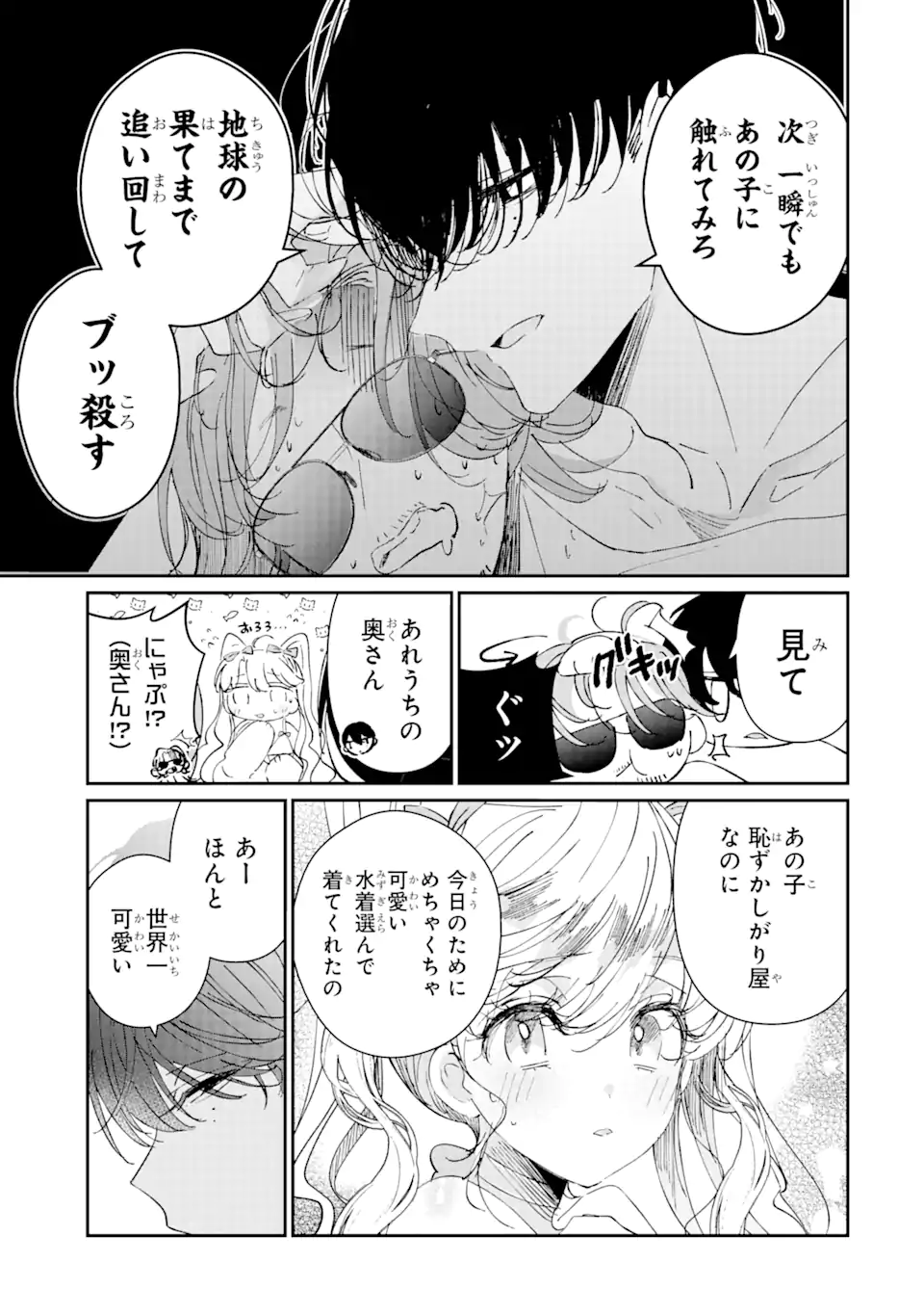 アサシン＆シンデレラ 第7.4話 - Page 3