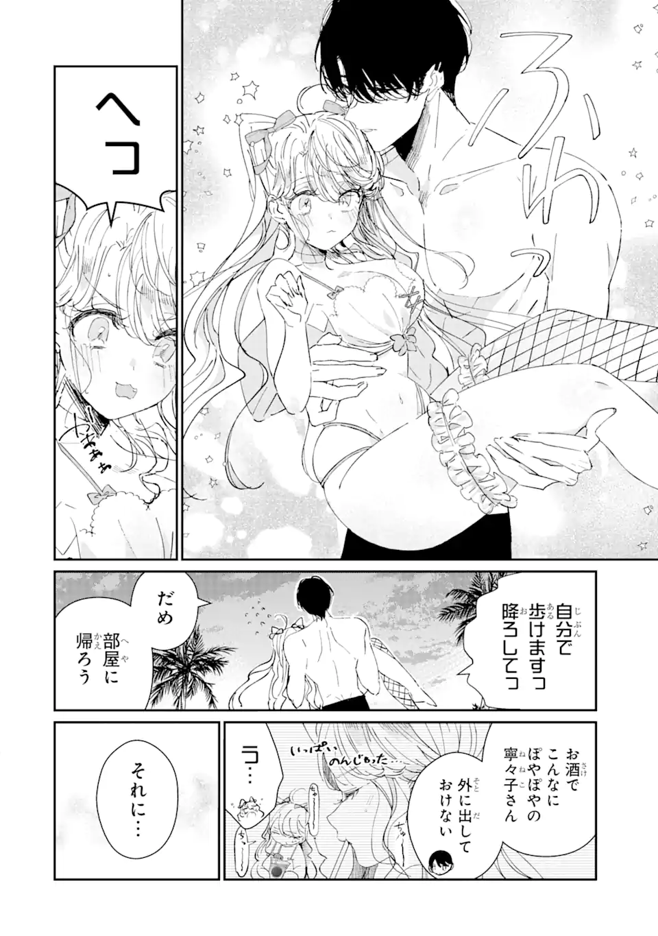 アサシン＆シンデレラ 第7.4話 - Page 6