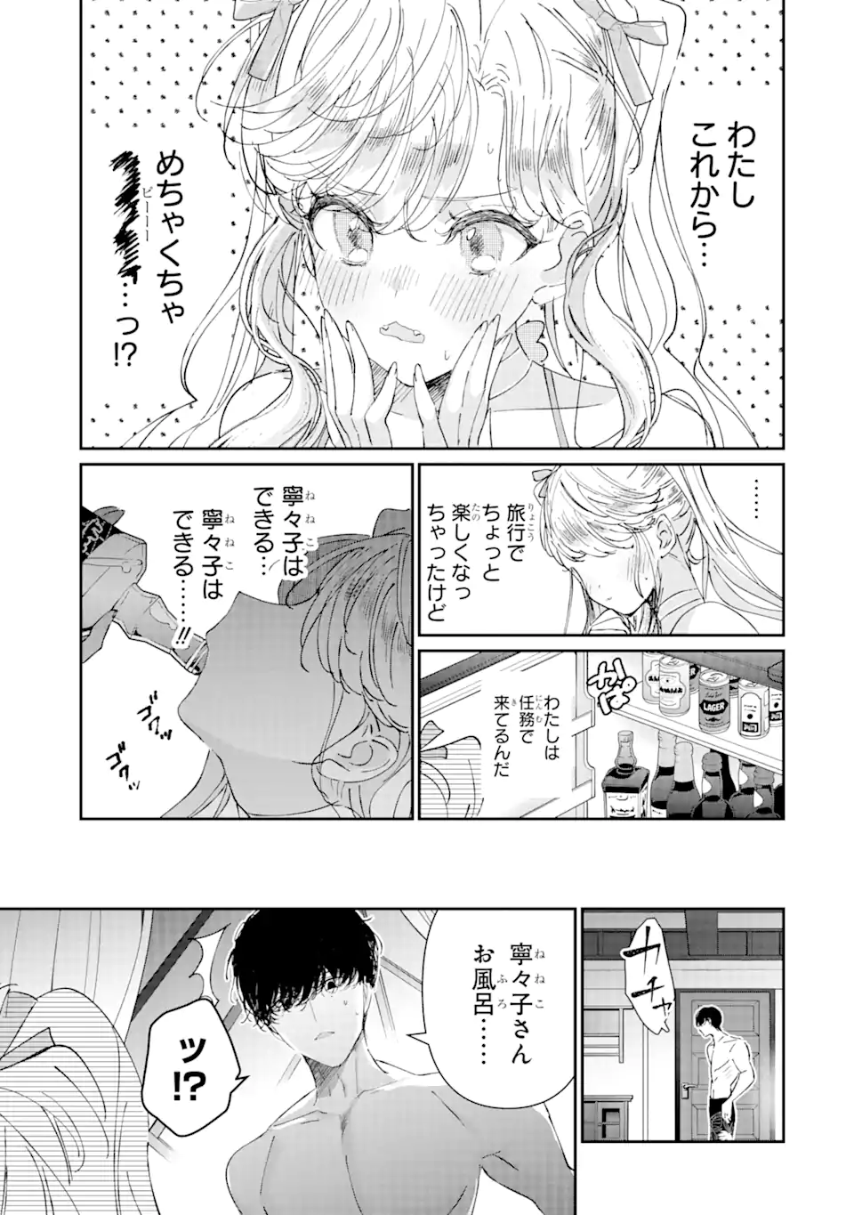 アサシン＆シンデレラ 第7.4話 - Page 9