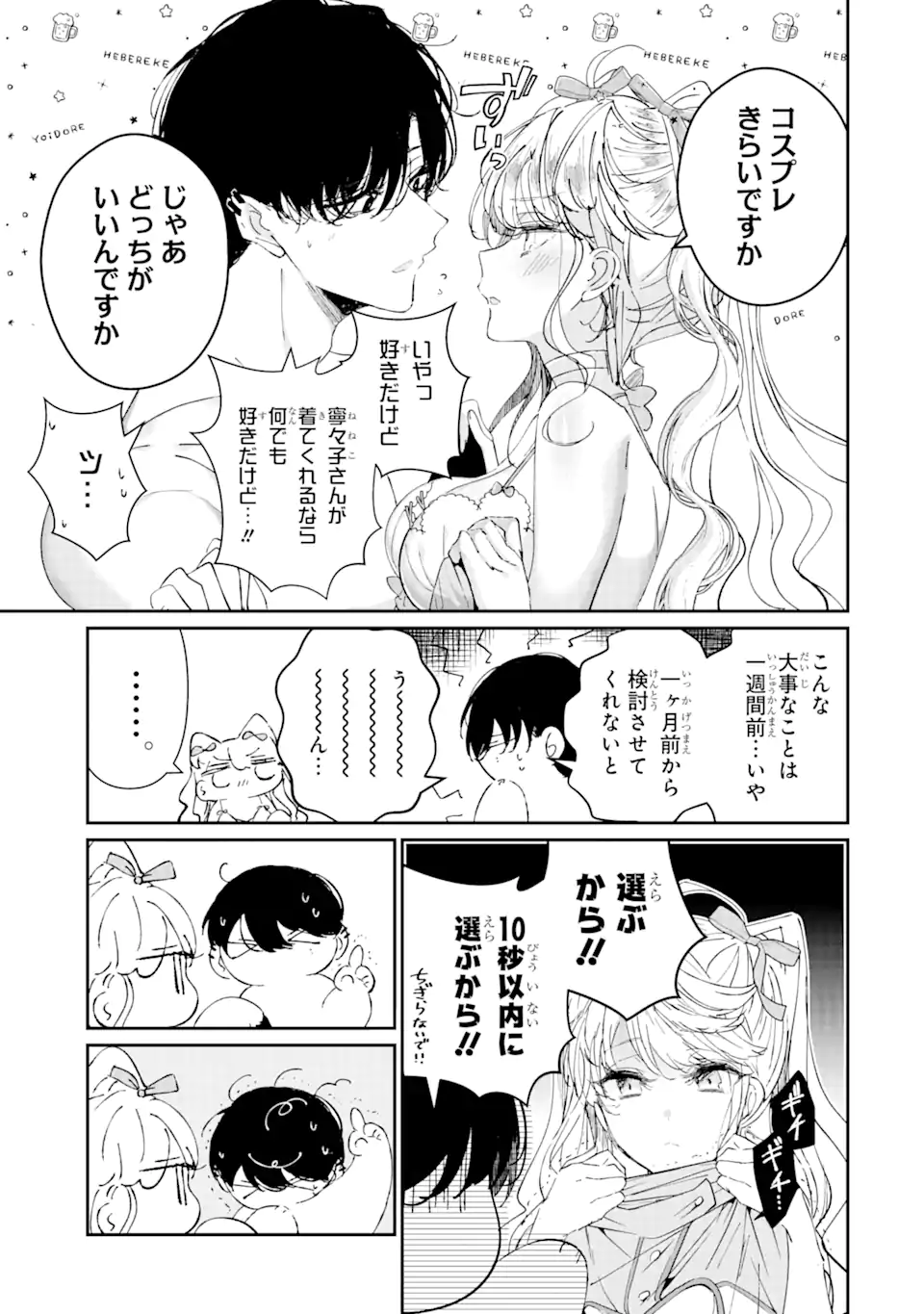 アサシン＆シンデレラ 第8.1話 - Page 3