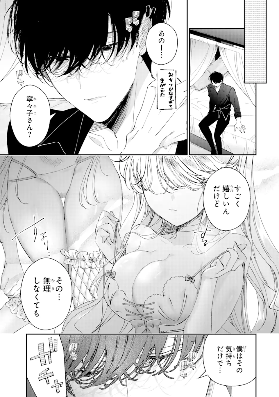 アサシン＆シンデレラ 第8.1話 - Page 5