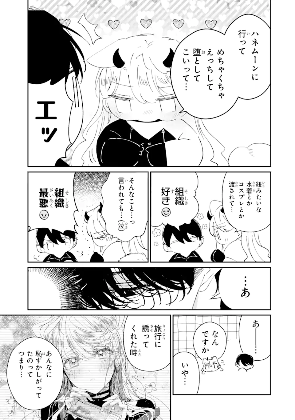 アサシン＆シンデレラ 第8.2話 - Page 9