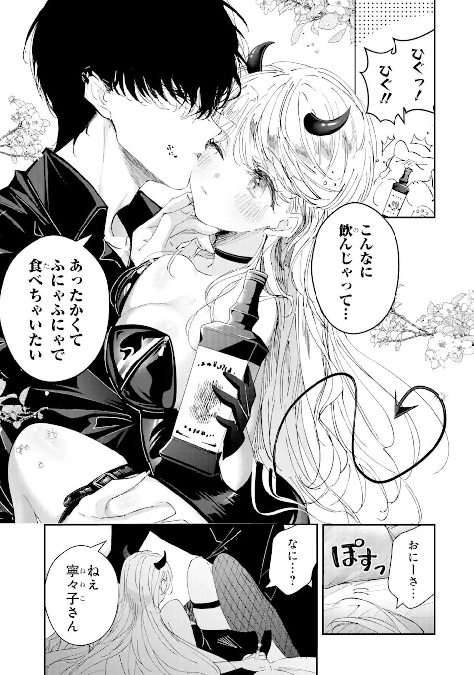 アサシン＆シンデレラ 第8.3話 - Page 11