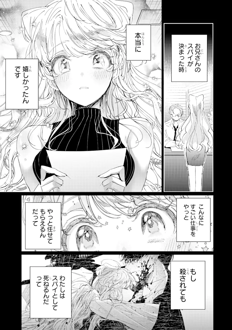 アサシン＆シンデレラ 第8.3話 - Page 3