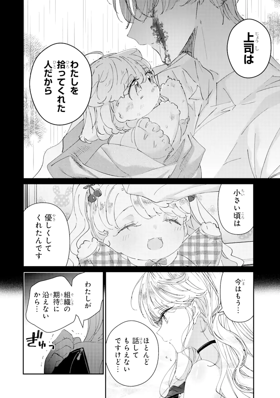 アサシン＆シンデレラ 第8.3話 - Page 6