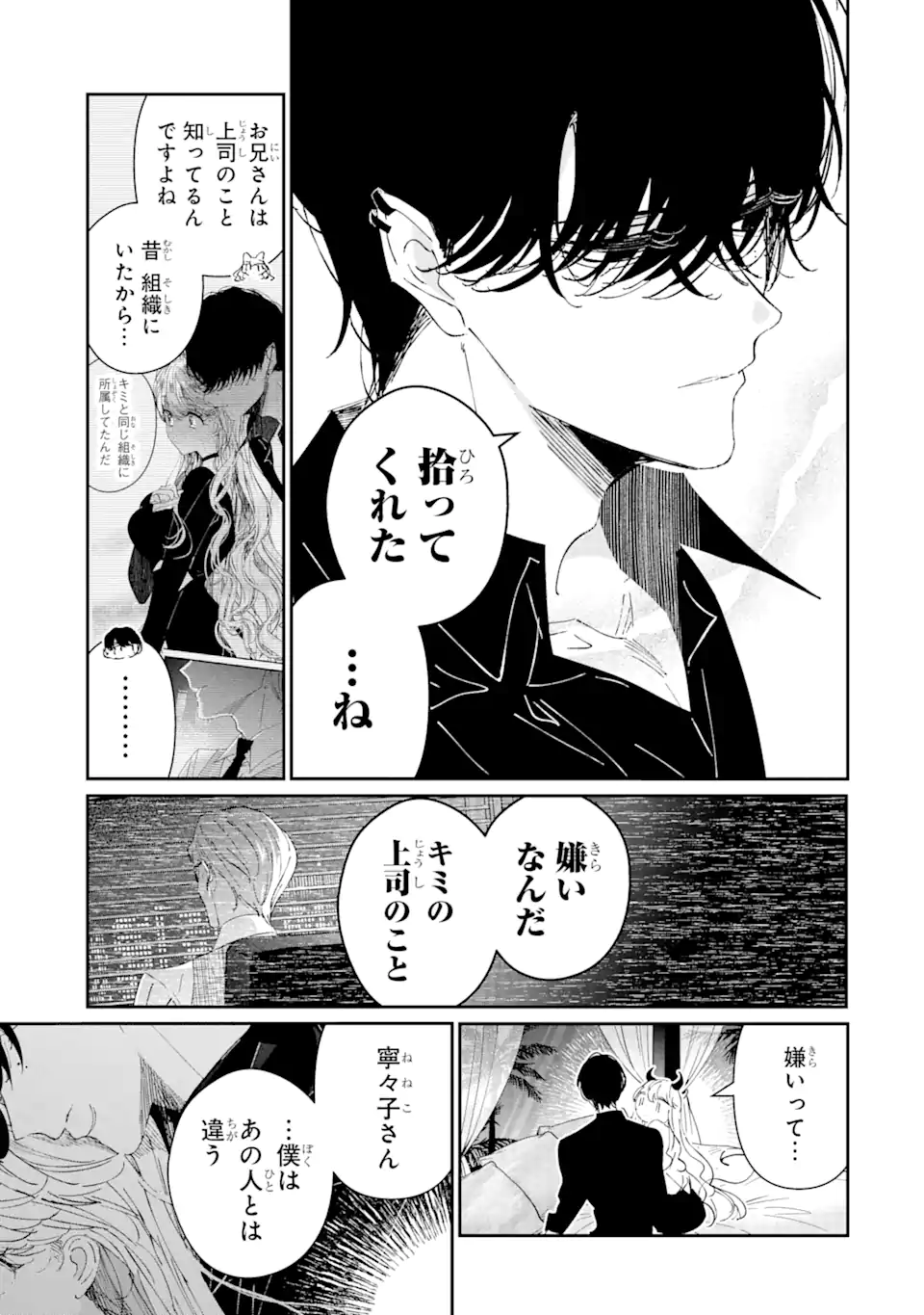 アサシン＆シンデレラ 第8.3話 - Page 7