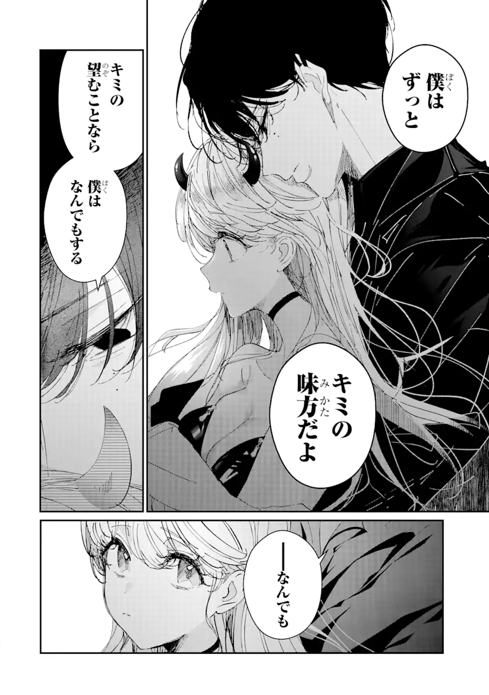 アサシン＆シンデレラ 第8.3話 - Page 8