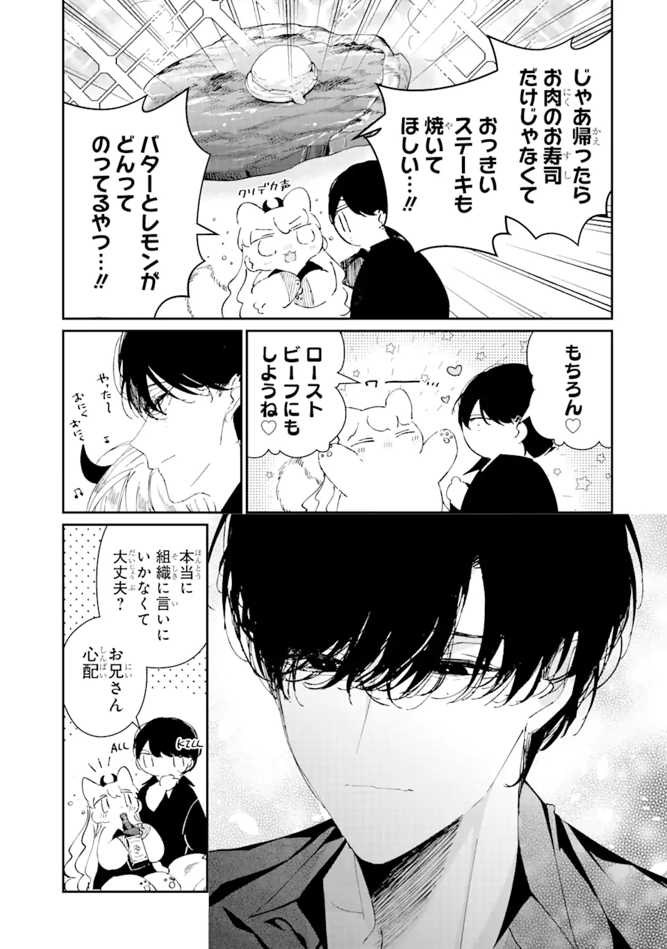 アサシン＆シンデレラ 第8.3話 - Page 9