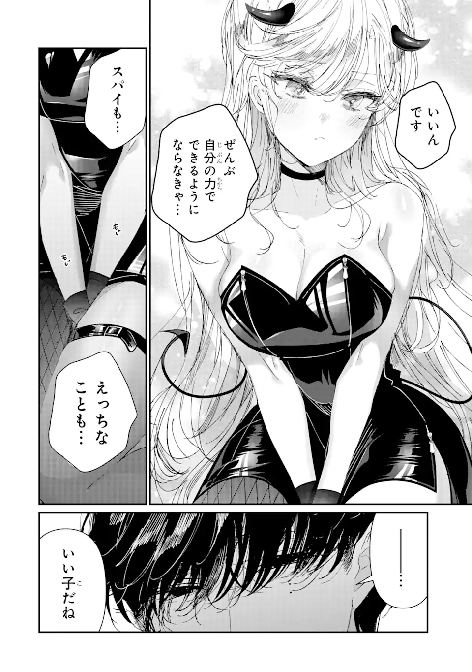 アサシン＆シンデレラ 第8.3話 - Page 10