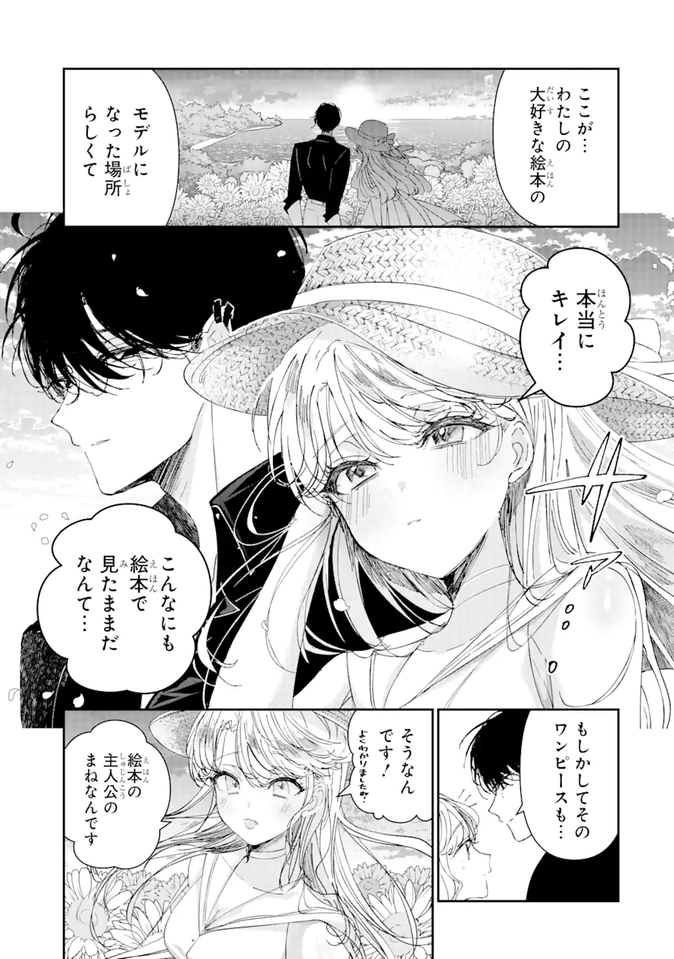 アサシン＆シンデレラ 第9.2話 - Page 7