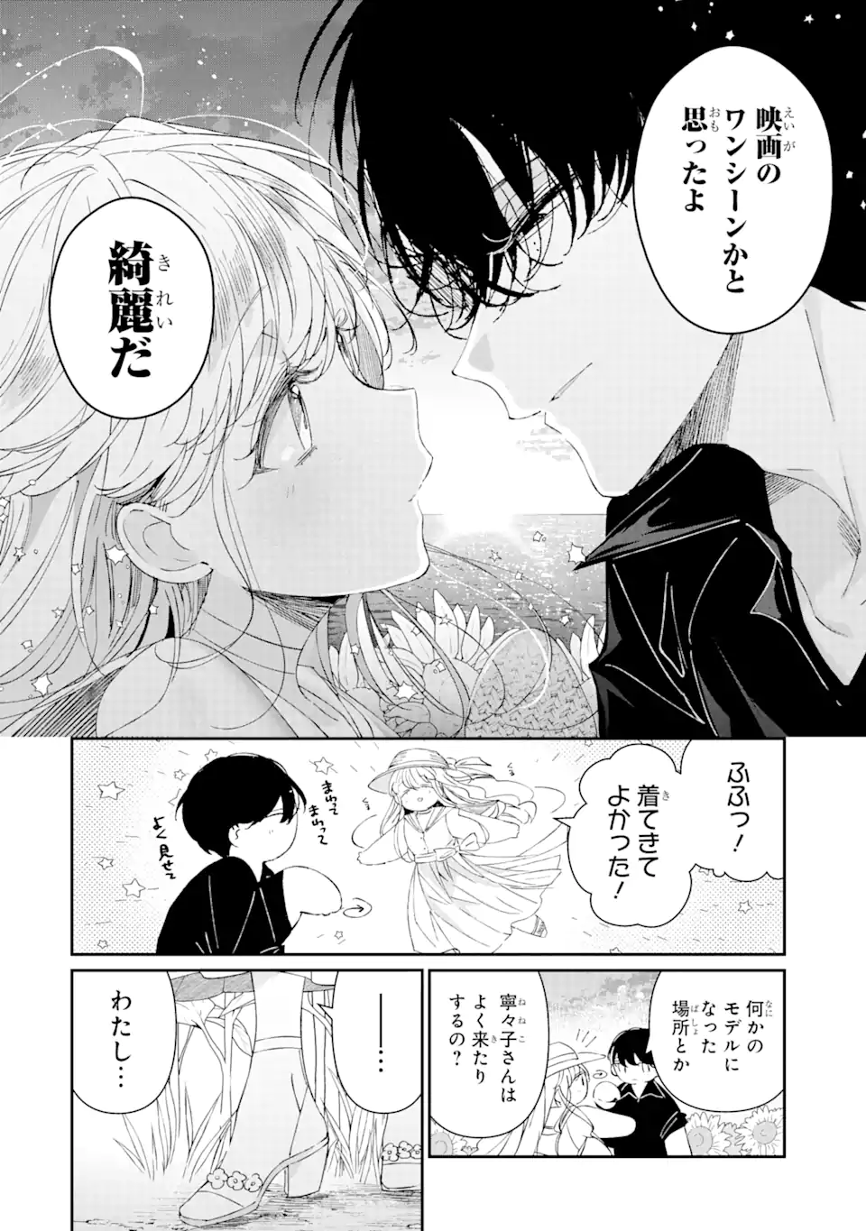 アサシン＆シンデレラ 第9.2話 - Page 8