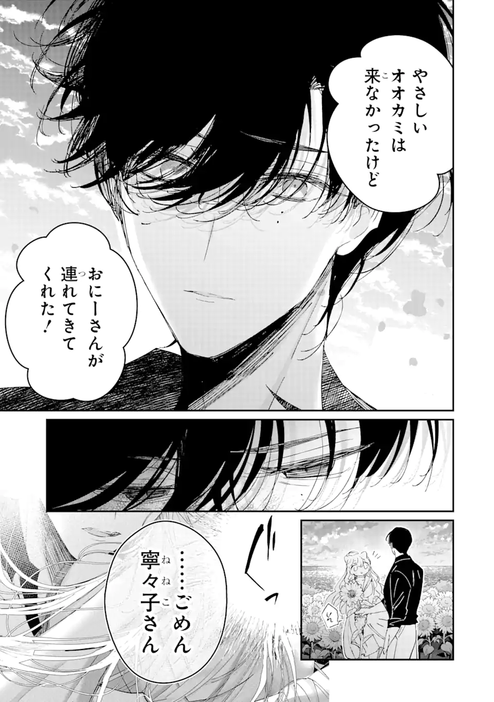 アサシン＆シンデレラ 第9.3話 - Page 3