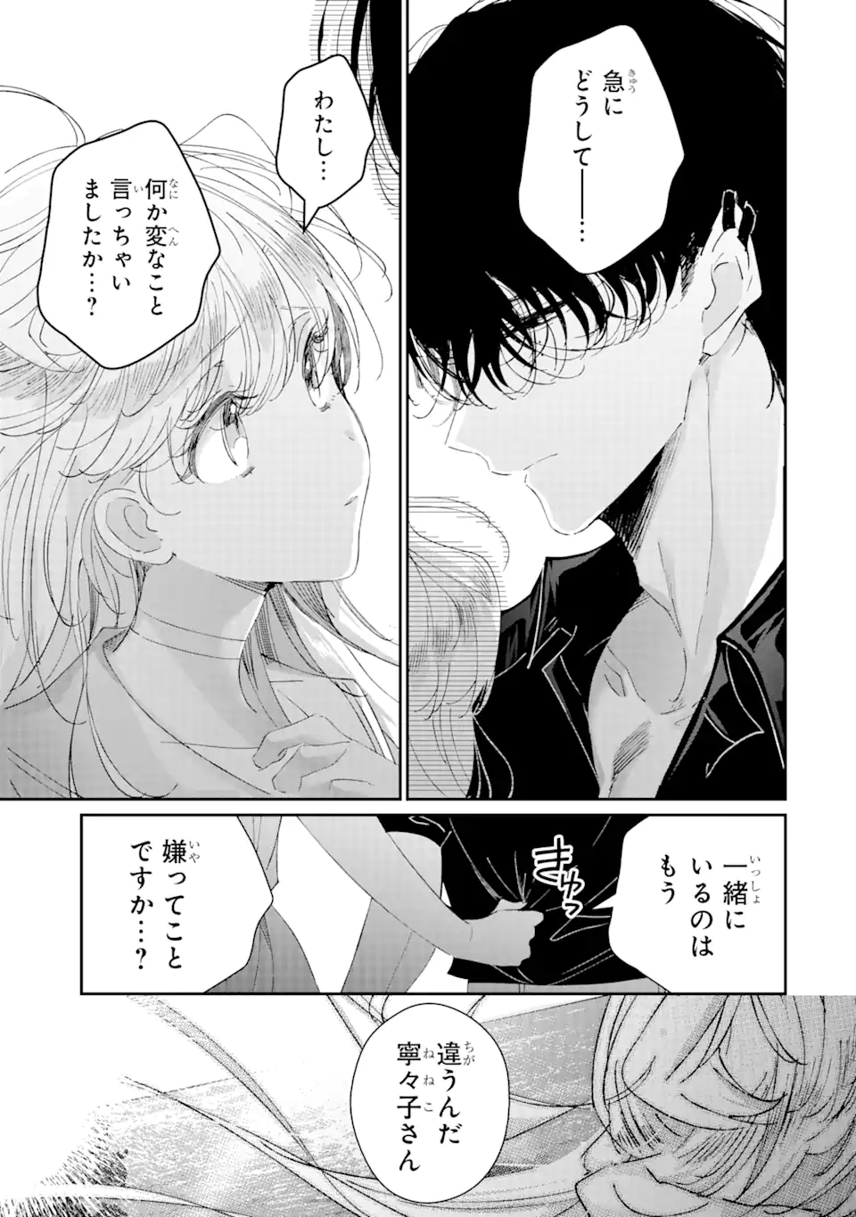 アサシン＆シンデレラ 第9.3話 - Page 7