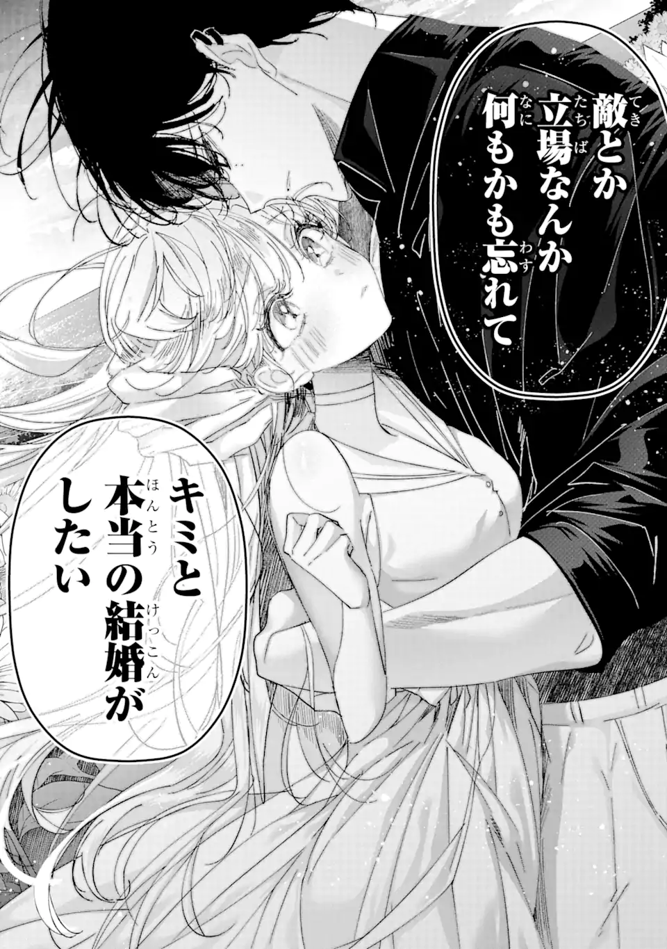 アサシン＆シンデレラ 第9.3話 - Page 8