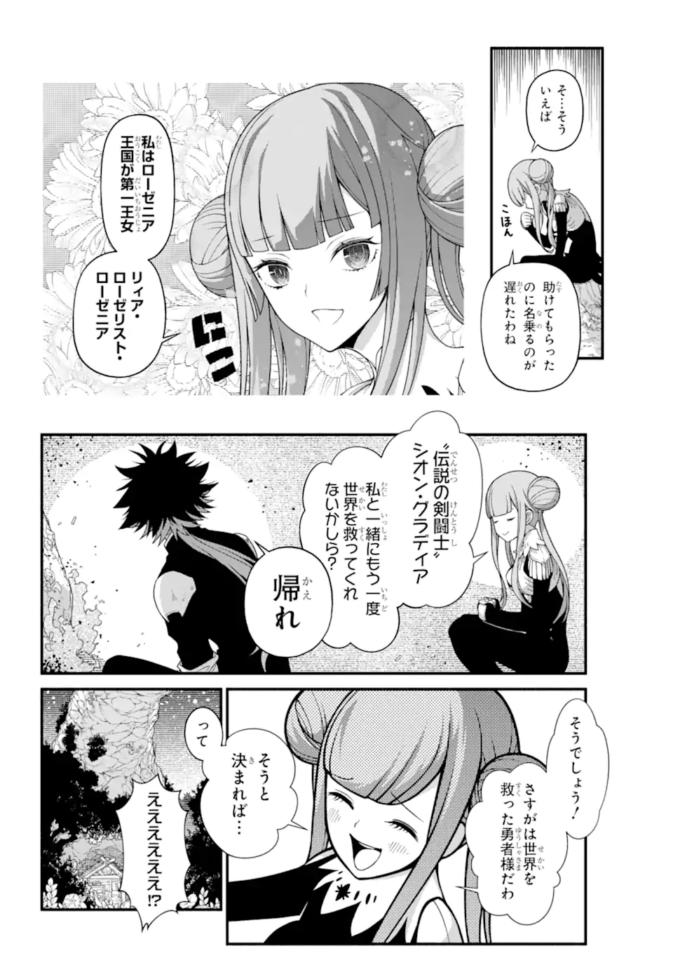 異世界チートブレイカーズ 第1.2話 - Page 2