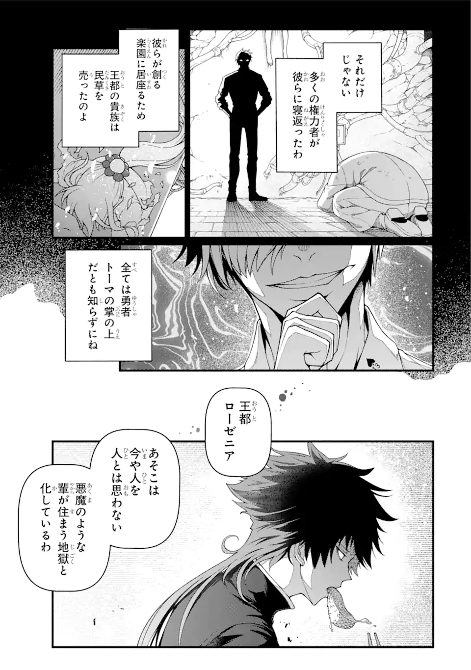 異世界チートブレイカーズ 第1.2話 - Page 15