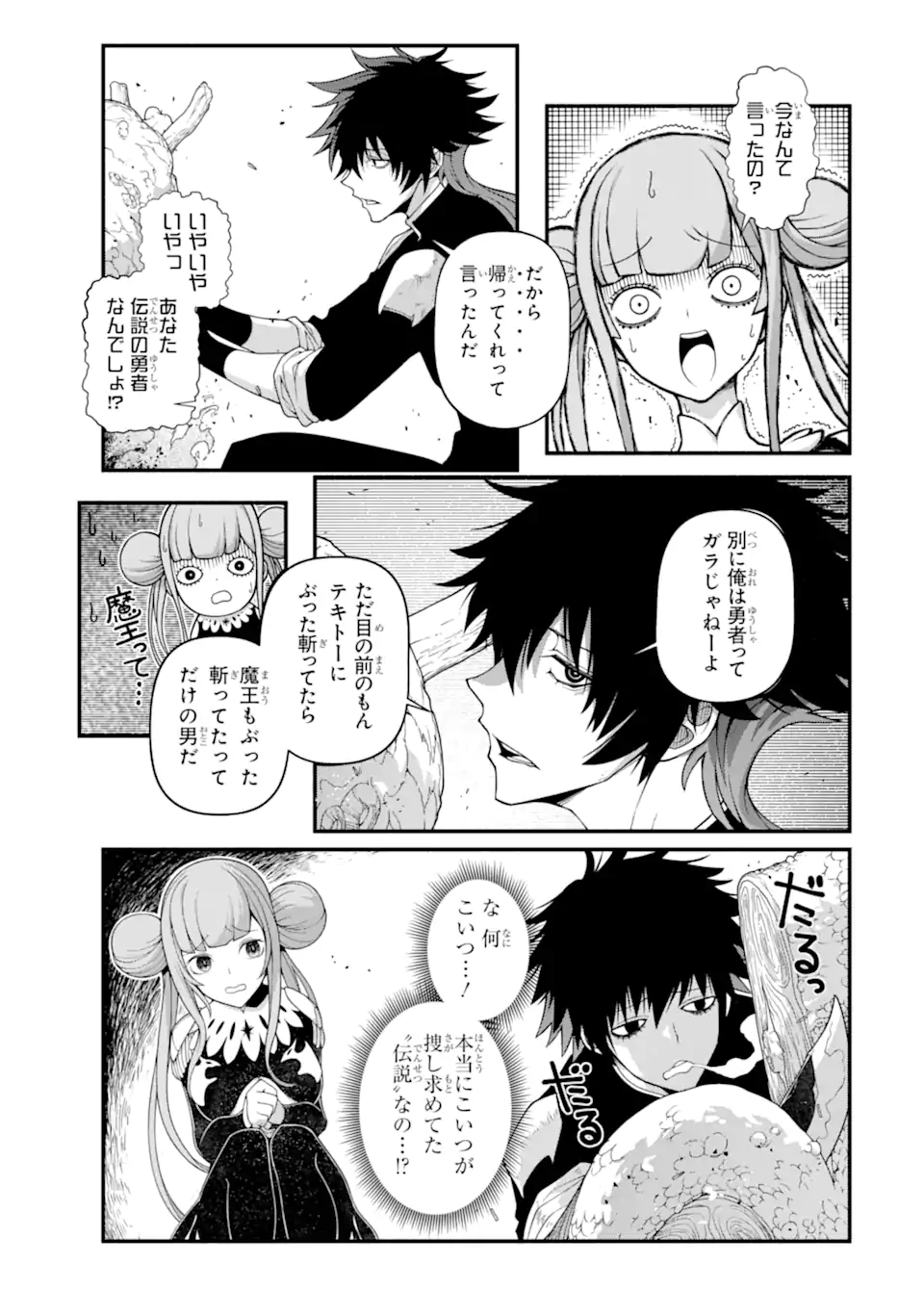 異世界チートブレイカーズ 第1.2話 - Page 3