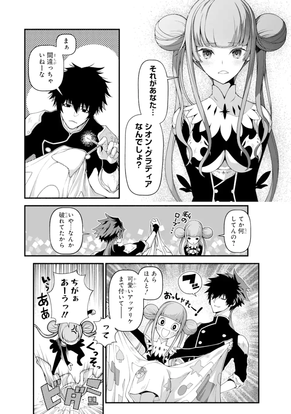 異世界チートブレイカーズ 第1.2話 - Page 6