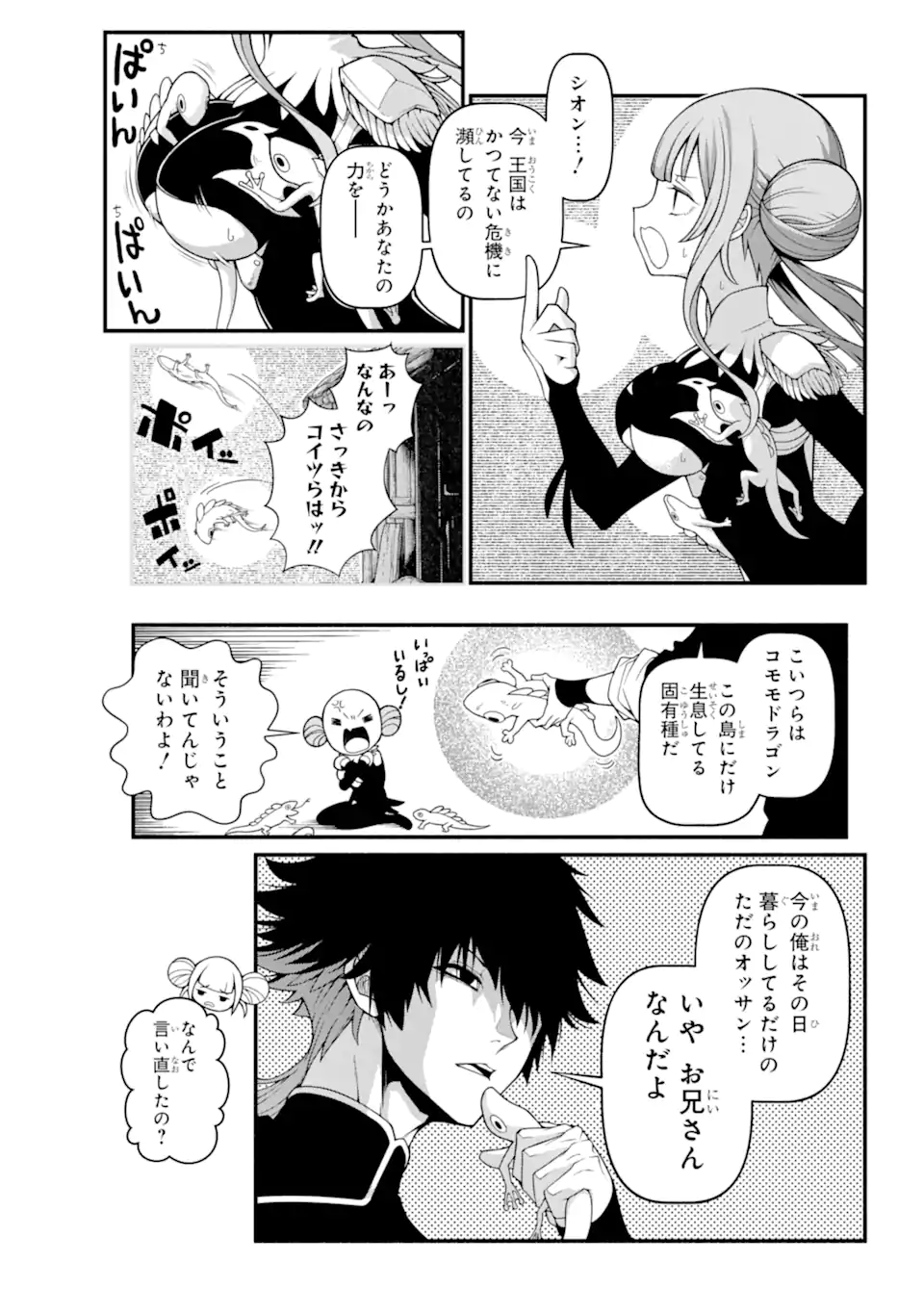 異世界チートブレイカーズ 第1.2話 - Page 7