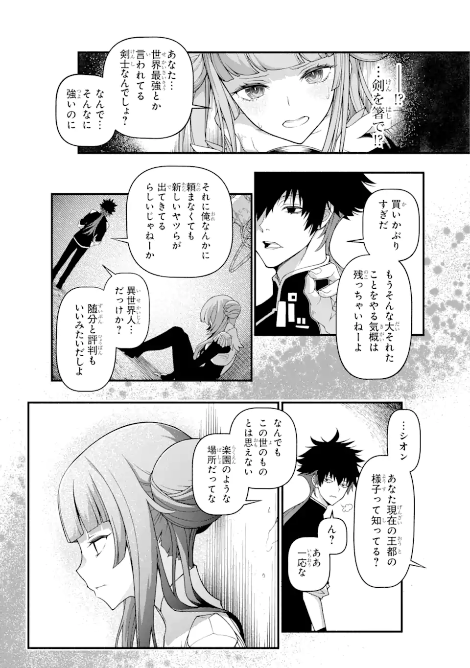 異世界チートブレイカーズ 第1.2話 - Page 9