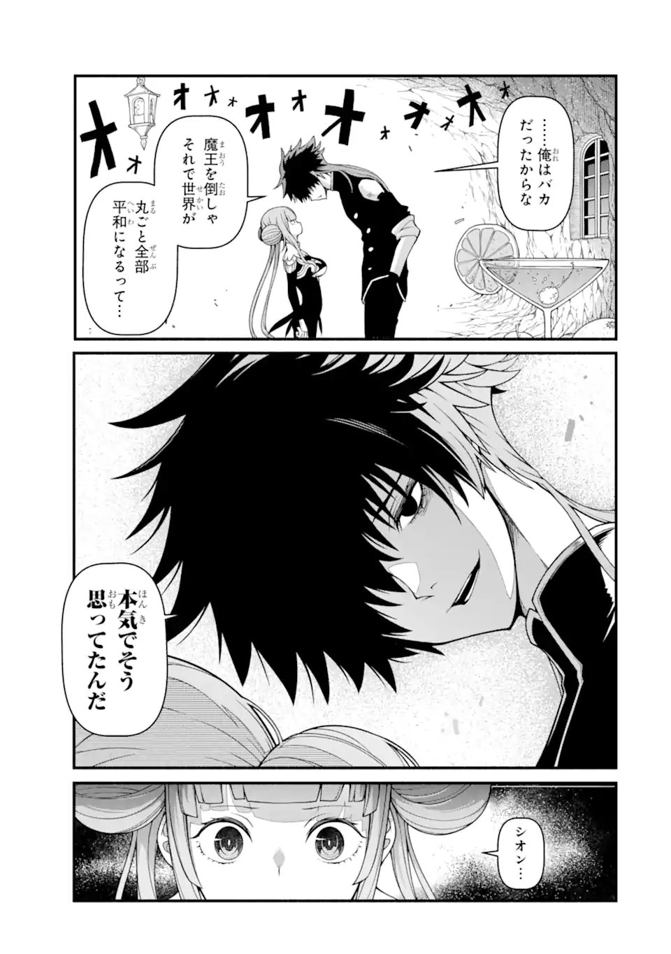 異世界チートブレイカーズ 第1.3話 - Page 3