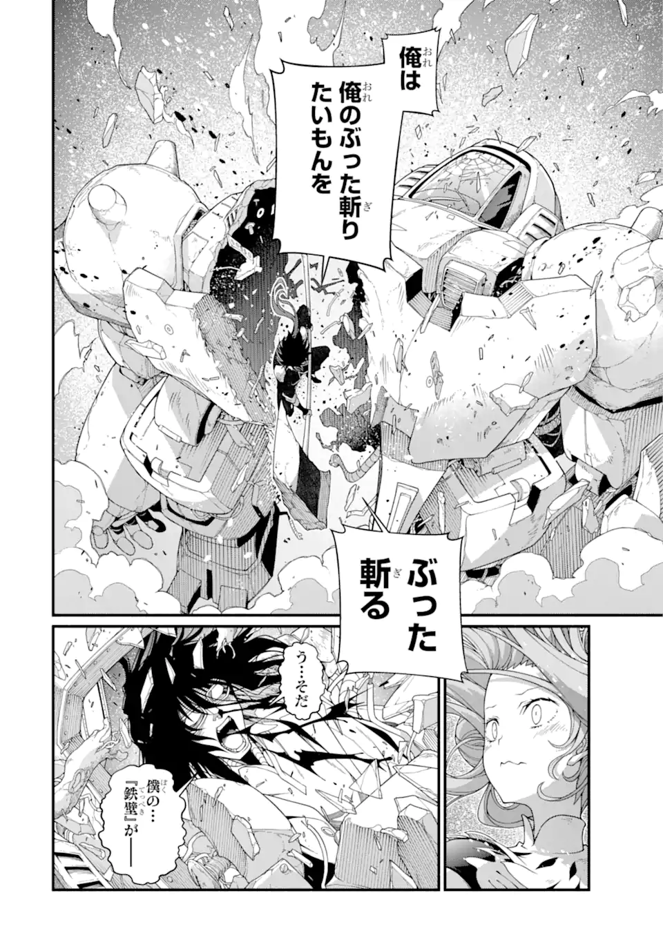 異世界チートブレイカーズ 第1.4話 - Page 13