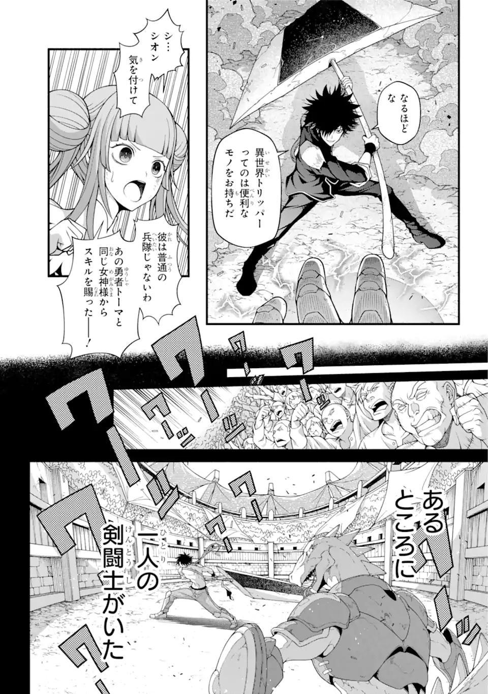 異世界チートブレイカーズ 第1.4話 - Page 7