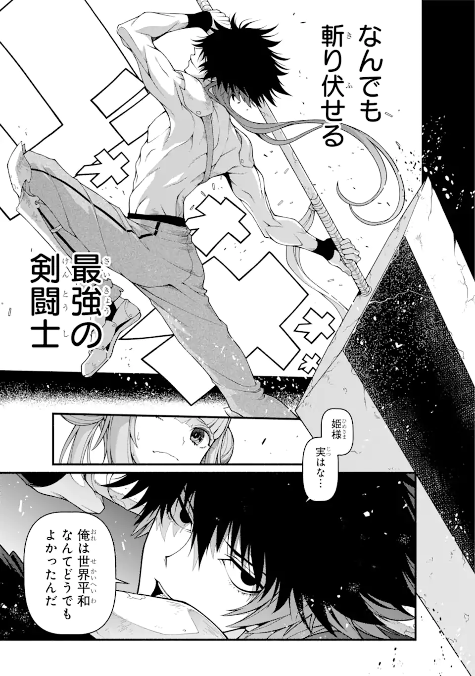 異世界チートブレイカーズ 第1.4話 - Page 8