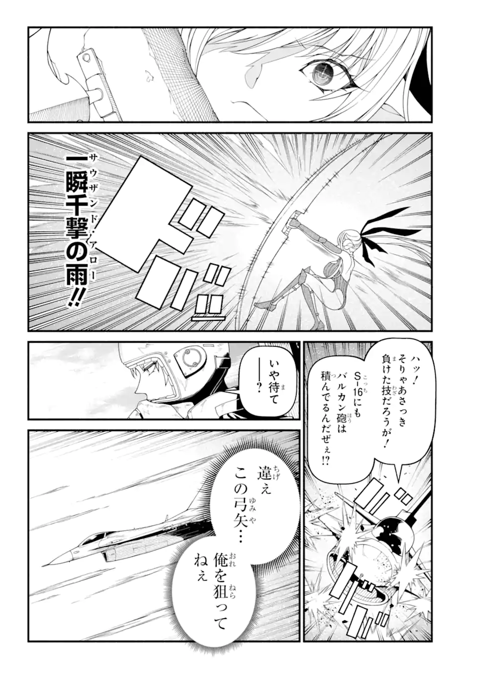 異世界チートブレイカーズ 第10.1話 - Page 12