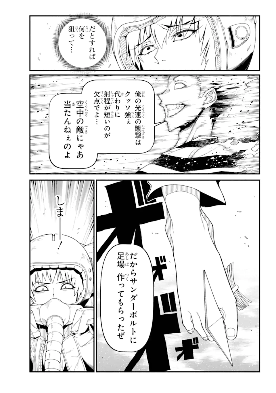 異世界チートブレイカーズ 第10.1話 - Page 13