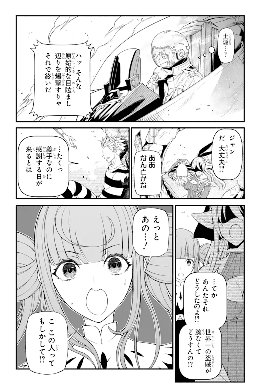 異世界チートブレイカーズ 第10.1話 - Page 8