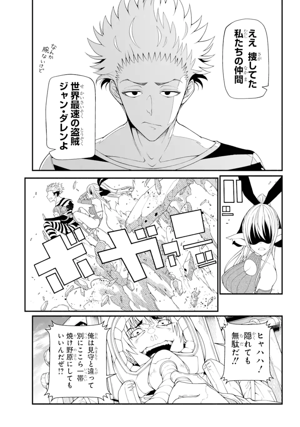 異世界チートブレイカーズ 第10.1話 - Page 9