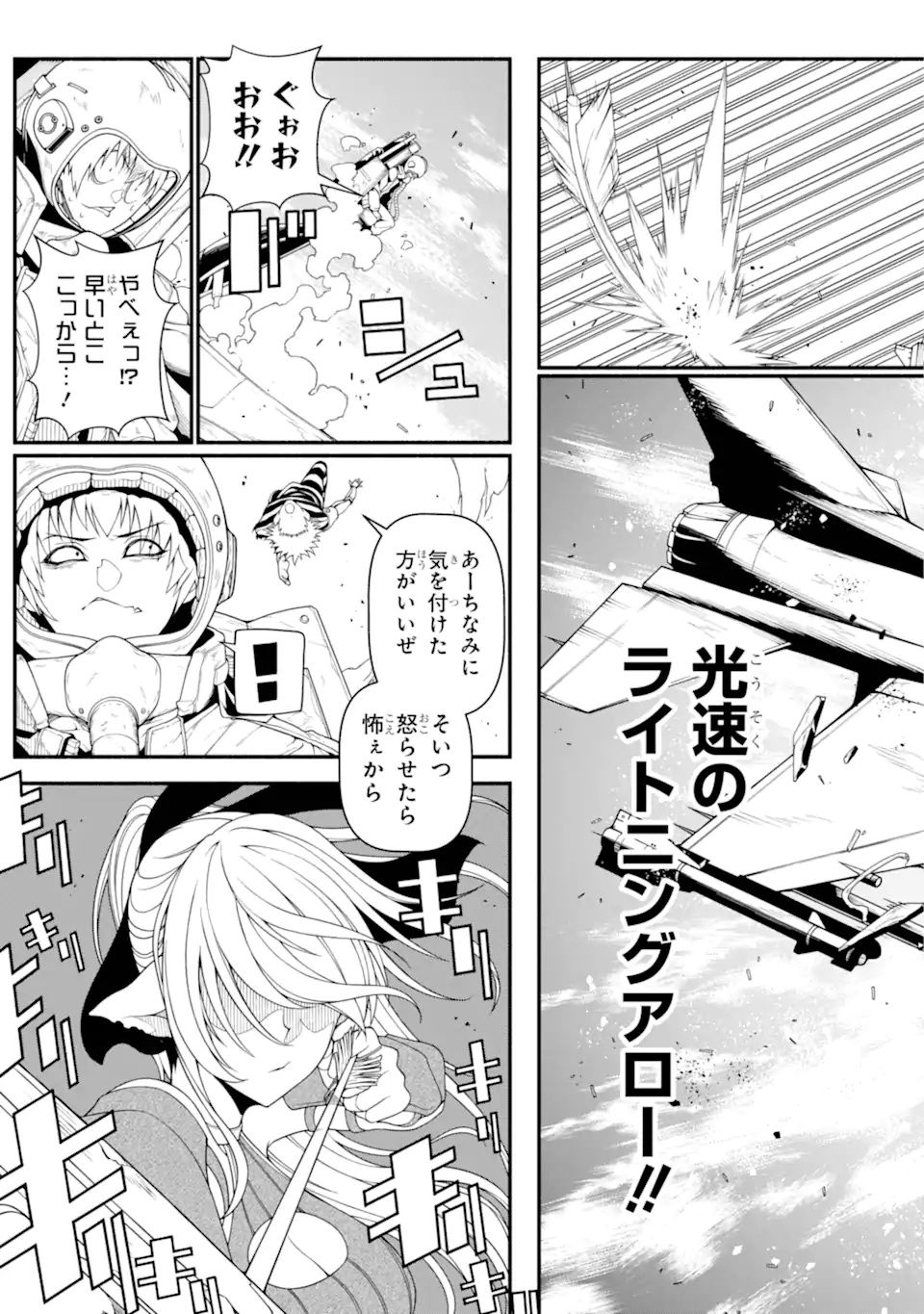 異世界チートブレイカーズ 第10.2話 - Page 2