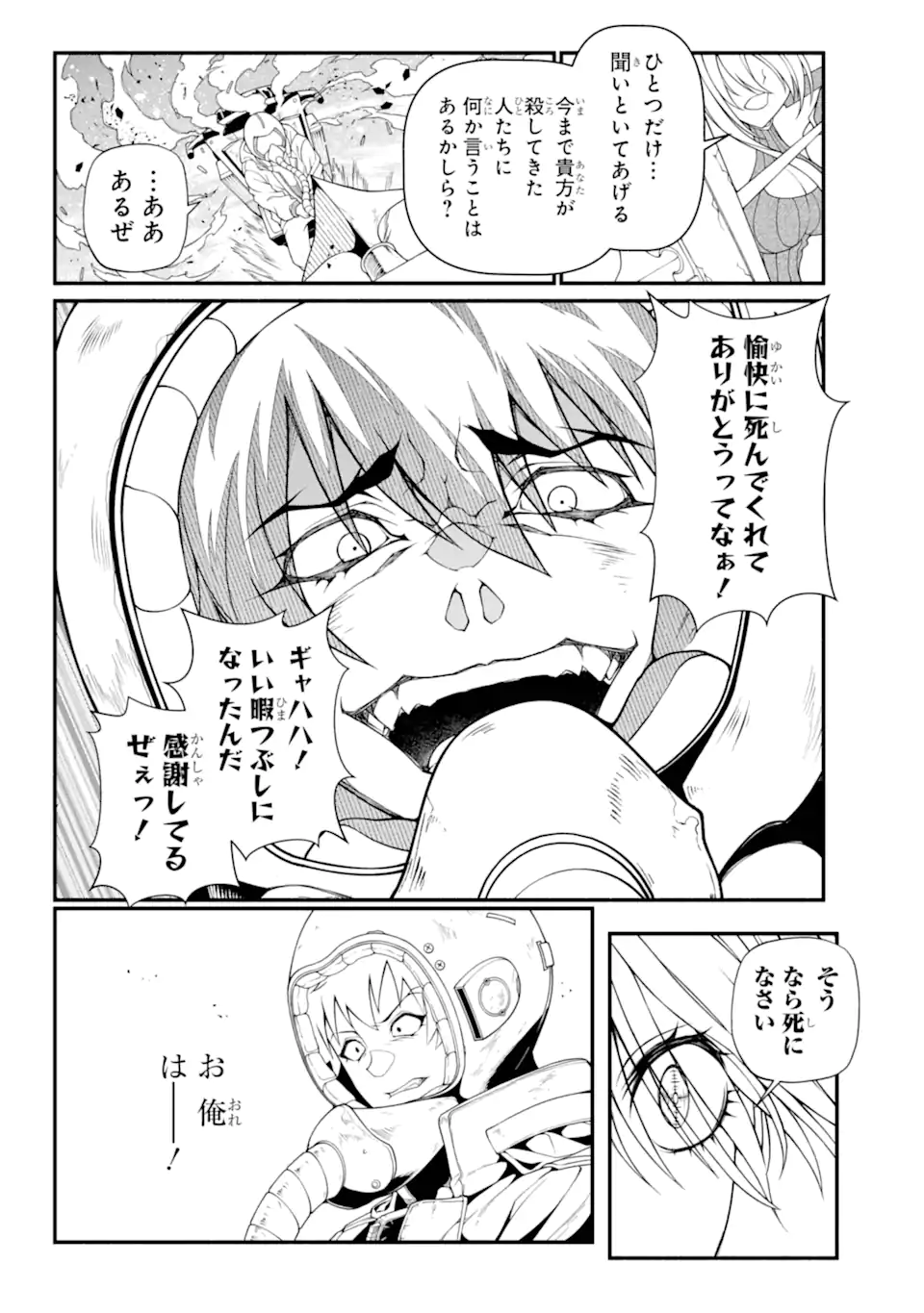 異世界チートブレイカーズ 第10.2話 - Page 3